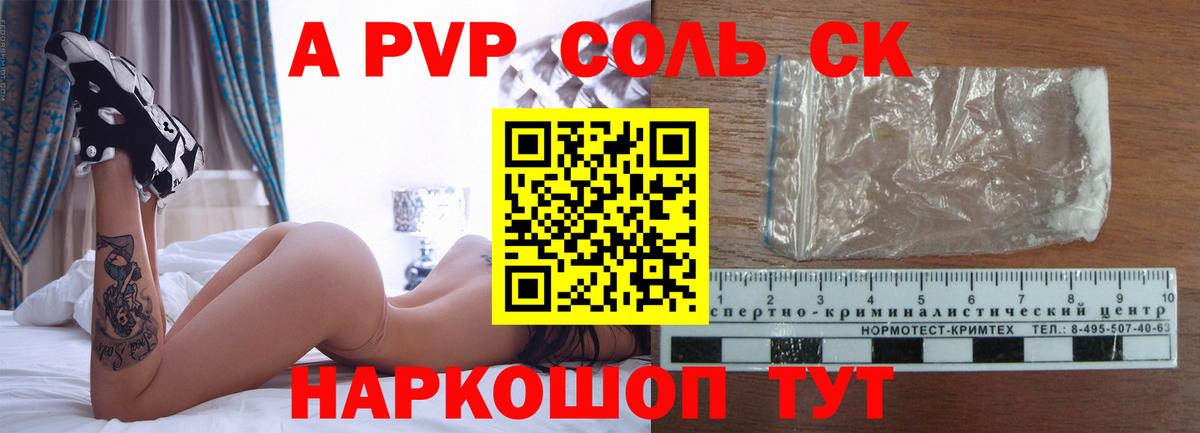 А ПВП СК  Вход с VPN  Alfa_PVP  A PVP VHQ  Сургут  Alfa_PVP кристаллы 