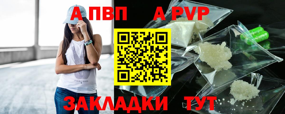 А ПВП Crystall Сургут
