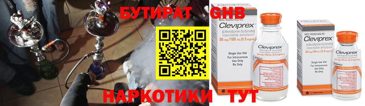 БУТИРАТ бутандиол Сургут