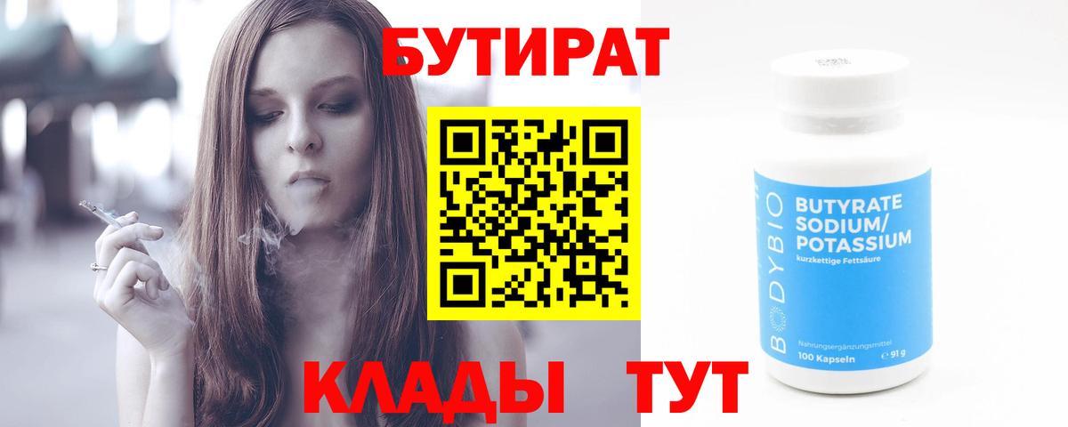Бутират GHB  БУТИРАТ  Сургут  Вход с VPN 