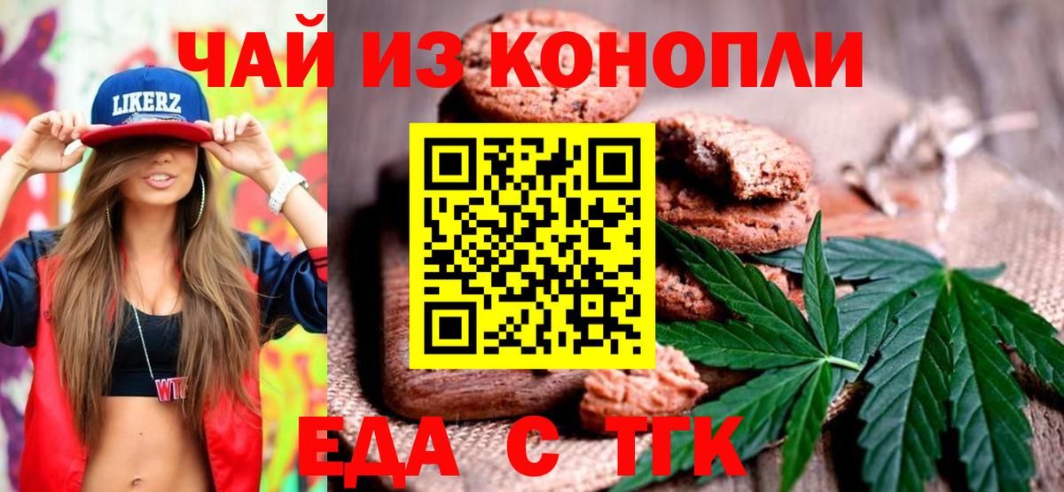 Еда ТГК конопля  Вход с VPN  Сургут 