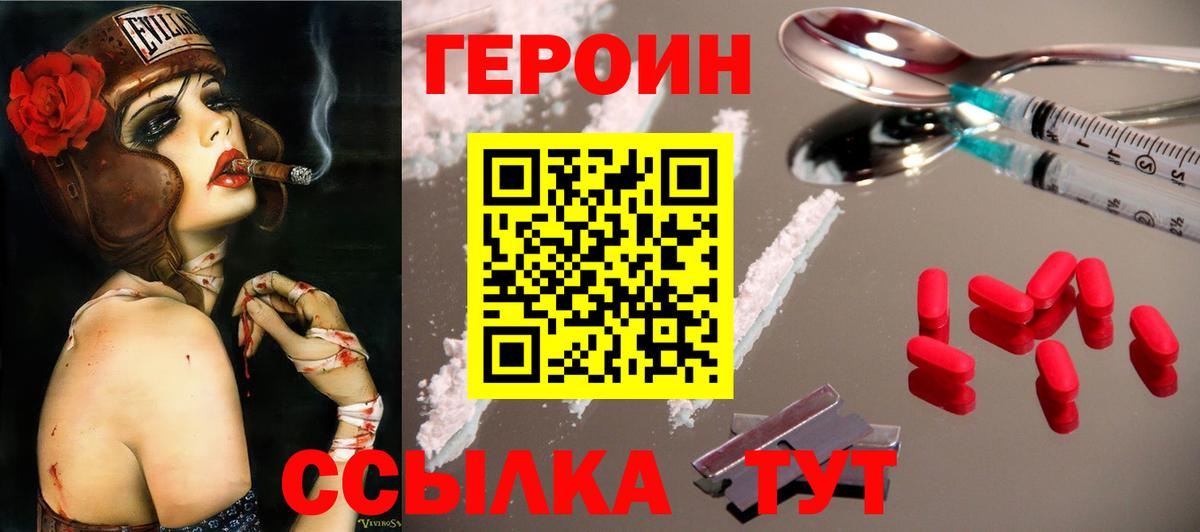 ГЕРОИН хмурый Сургут